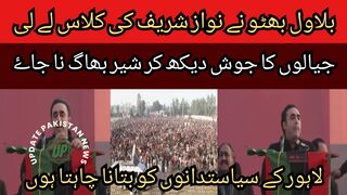 The lion should not run away after seeing the zeal and enthusiasm of the jials... Bilawal Bhutto Zardari took Nawaz Sharif class