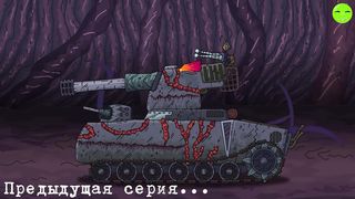 Огонь против заражения - Мультики про танки