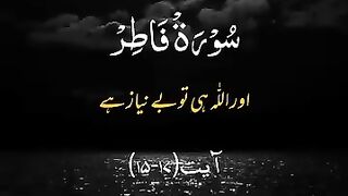 Verse 15 - 17 ll Sura Fatir