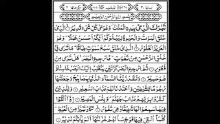 Quran:067 Surah Mulk Full - Surah Mulk with Arabic Text ♥