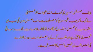 معلومات تک رسائی شہری کا حق ہے تب ہی احتساب کا عمل شروع ہوگا، چیف جسٹس