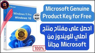كيفية الحصول على مفتاح منتج أصلي من Microsoft مجانًا بشكل قانوني Windows 10 , 11