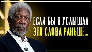 Послание Моргана Фримана, которое может изменить всё твоё будущее.