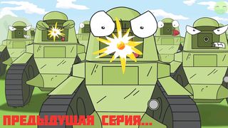 1 Мc-1 Giant VS 1000 Mausov • Cartoons abou