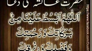 Hazrat Ayesha's prayer for abundant sustenance