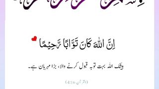 Quran , Al Quran Surah 04 Ayat 16 #viral #shorts #quran #youtubeshorts #ayat