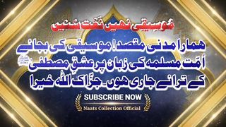 Aye Ishq E Nabi Mere Dil Mein Bhi Sama Jana Naat Shareef, Syad Fasihuddin Suharwardi.