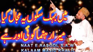 Mein Behak Sakoon Yh Majal Kiya, Mera Rehnuma Koi Aur Hai, Syed Fasihuddin Soharvardi.