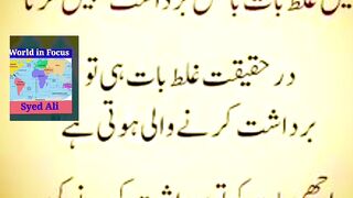 Baz Log Kehtey Hain .#World in focus #SyedAli