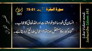 Surah Albaqrah سورۃ البقرۃ Ayat (78-81).Tafseer Bayanulquran #drisrarahmed #bayanulquran #albaqarah
