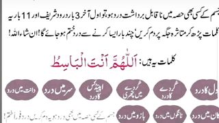 Wazifa for excruciating pain