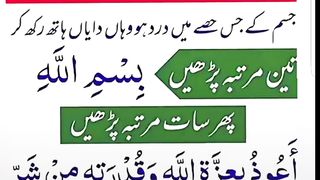 Wazifa for pain and suffering in the body