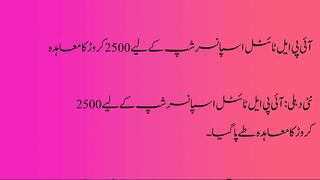 آئی پی ایل ٹائٹل اسپانسر شپ کے لیے 2500 کروڑ کا معاہدہ