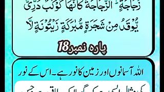 Surah Al-Noor Quran Verses With Urdu Translation #quran #urdu #love