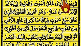 Surah mulk full hd with arbic text #shorts #virel #quran #allah #ayat #surah