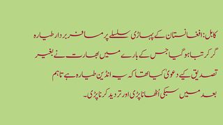 مودی سرکار کا دعویٰ جھوٹ نکلا؛ افغانستان میں گرنے والا طیارہ بھارتی نہیں روسی تھا