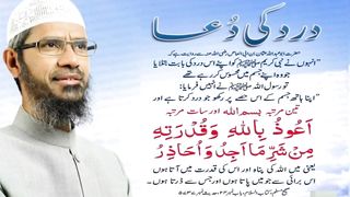 Dard Ki Dua | ہر طرح کے درد کی دعا  @PlyGhalaTV
