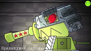 The incredible return of the KV-44 - Cartoons about tanks