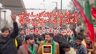 لاہوربھی باہرنکل آیا،کارکنوں نے ن لیگ کی گاڑی روک لی