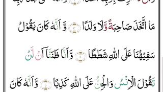 Surah Al-Jinn