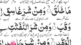 Surah al flaq