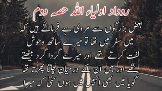 Rodad auliya Allah (part-2) |  رودادِ اولیاء اللہ (حصہ دوم)