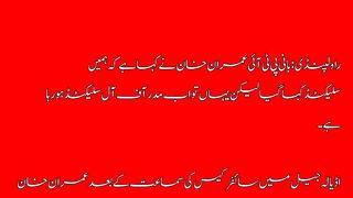 ہمیں سلیکٹڈ کہا گیا لیکن اس وقت تو مدر آف آل سلیکٹڈ ہو رہا ہے، عمران خان