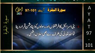 Surah Albaqrah سورۃ البقرۃ Ayat (97-101).Tafseer Bayanulquran #drisrarahmed #bayanulquran #albaqarah