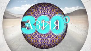 Айдаркен. Ртутная шахта АЗИЯ 360°.