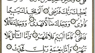 The Holly Quran | Surah Ad-Duha | Beautiful Quran Recitation
