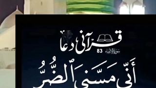 Quranic prayer for every disease قرانی دعا ہر بیماری کے لیے شفا