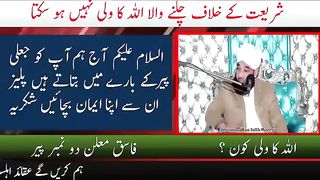 کیا تم دجال کو بھی پیر بنا لو گے؟علامہ ثاقب ر.