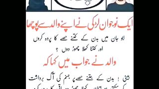 about curtains A young girl asks for her پردے کے بارے میں ایک لڑکی اپنے ابو جان سے پوچھ کاچ کرتی ہے
