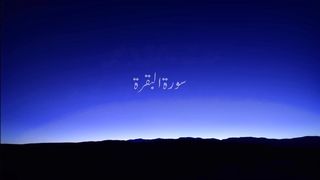 Surah Baqarah