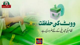 پاکستانیو، آپ نے اپنے ووٹ کی حفاظت یقینی بنانی ہے