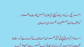 The American cipher had come for Bajwa, whom Shah Mahmood happened to know, Imran Khan