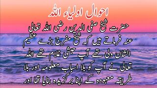 Ahwale auliya Allah |  احوال اولیاء اللہ