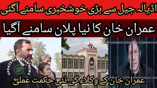 New strategy of Imran Khan lawyers... Great news from Adiala Jail... Imran Khan new plan has come out.