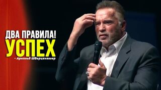 Арнольд Шварценеггер. Успех!
