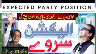 election survey 2024 | who will win election 2024 survey |  party position