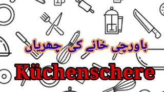 Learn urdu_german kitchen ware 5