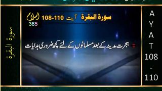 Surah Albaqrah سورۃ البقرۃ Ayat 108-110 Tafseer Bayanulquran #drisrarahmed #bayanulquran #albaqarah