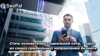Идея Социальной сети Swypal!