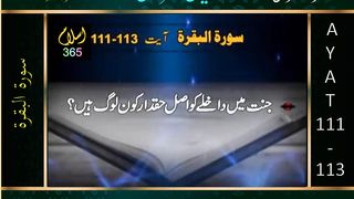 Surah Albaqrah سورۃ البقرۃ Ayat 111-113 Tafseer Bayanulquran #drisrarahmed #bayanulquran #albaqarah