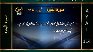 Surah Albaqrah سورۃ البقرۃ Ayat 114 Tafseer Bayanulquran #drisrarahmed #bayanulquran #albaqarah