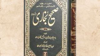 Sahih Bukhari Hadees Book 2| #Hadees