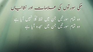 Makki aur Madni Soorton Ka Farq | Difference Between Makki And Madni Surah