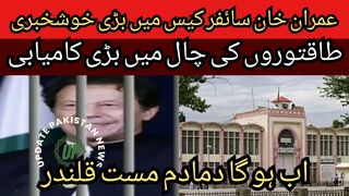 Great news for Imran Khan in the cipher case from Adiala Jail... Great success in the trick of powerful circles against Imran Khan.