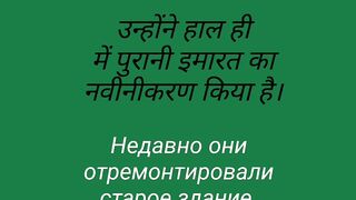 Learn hindi to russian adverb 3