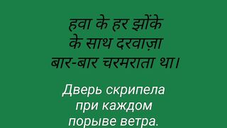 Learn hindi to russian adverb 4